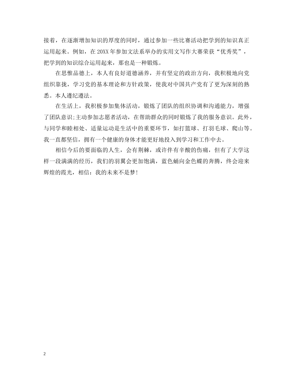 行政管理专业毕业生自我鉴定怎么写 _第2页