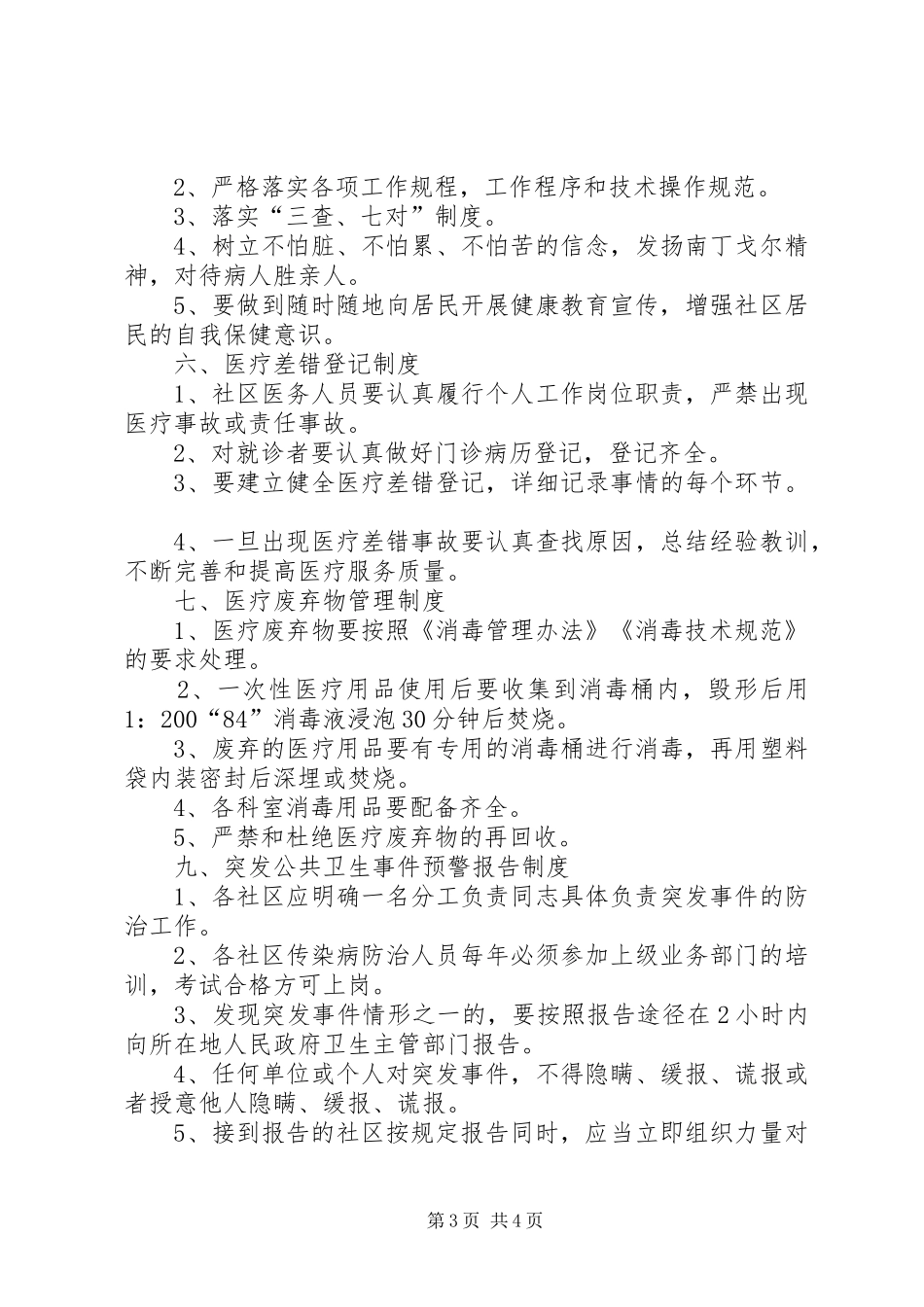 门诊部管理工作制度_第3页