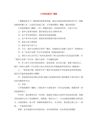 小学校园课间广播稿 