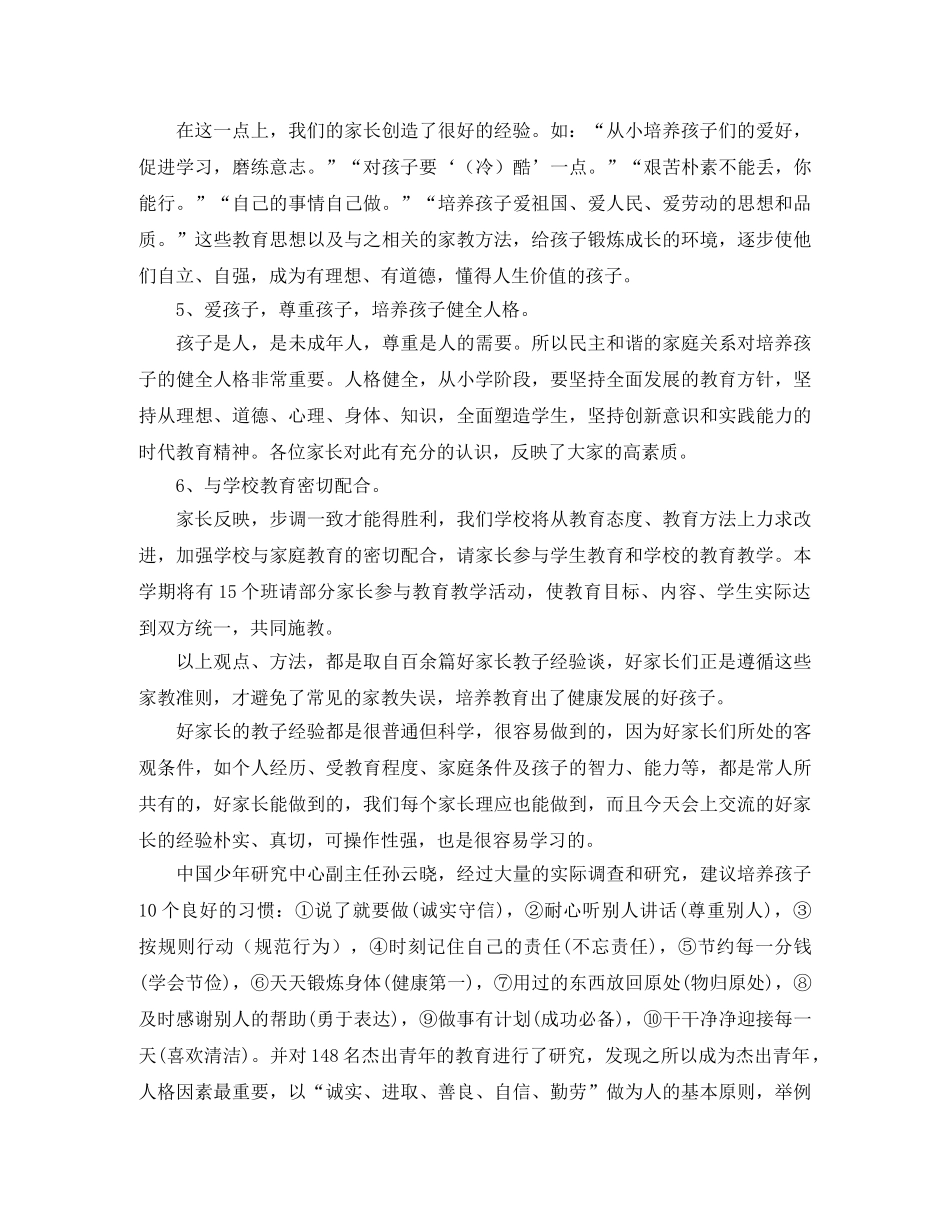 小学家长表彰会发言稿范文 _第2页