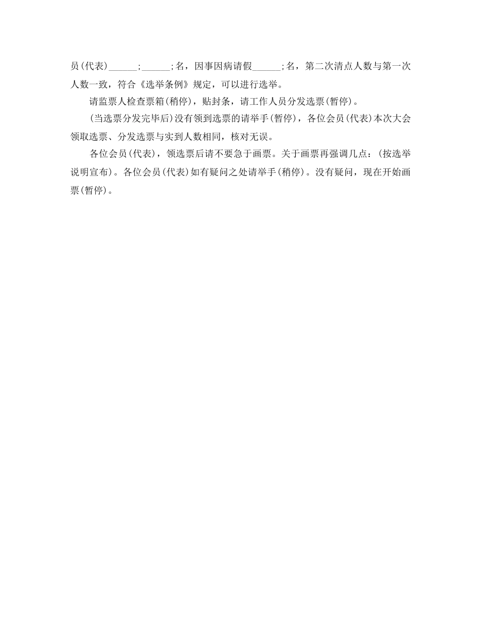 工会换届大会主持词 _第2页