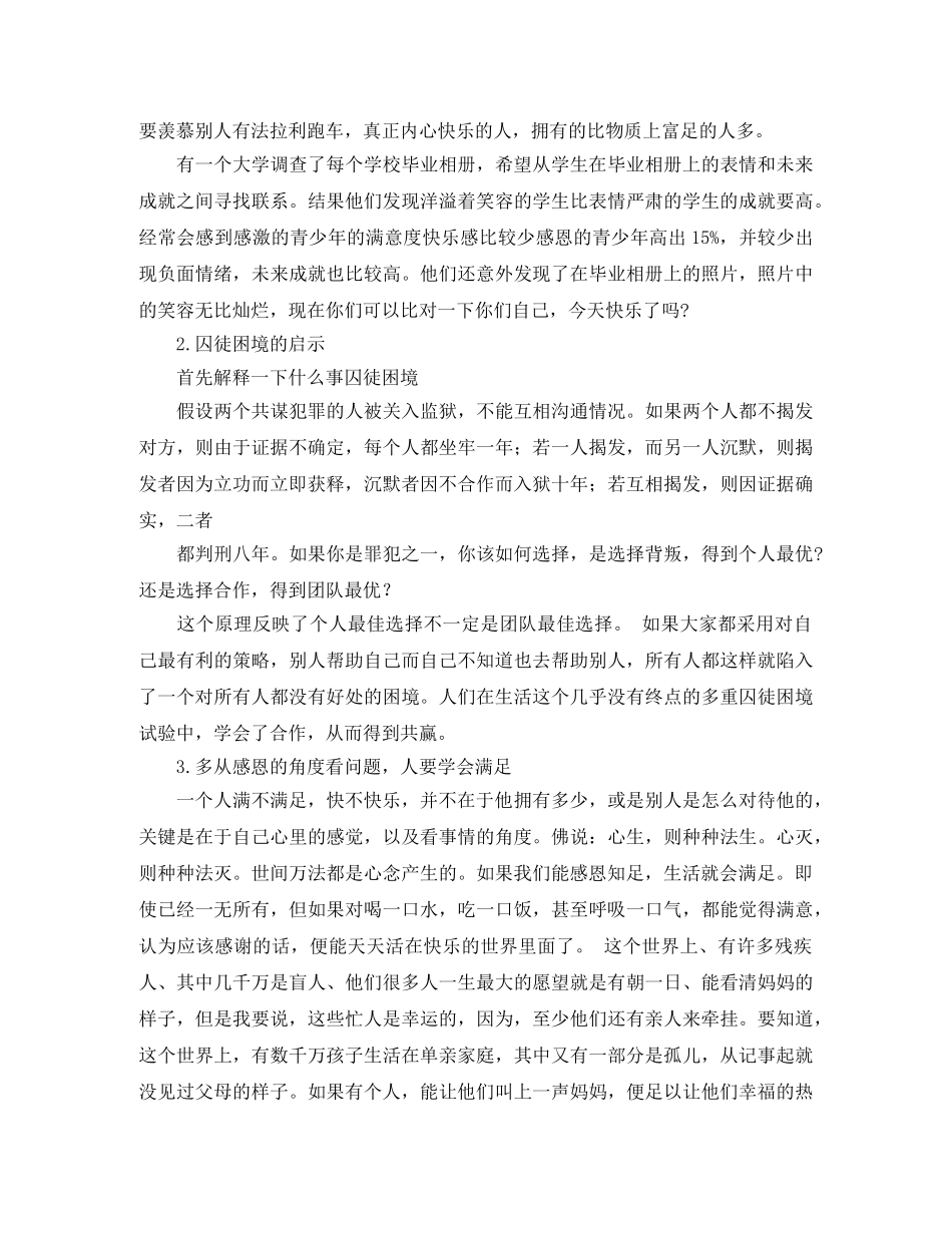 关于人要常怀感恩之心演讲稿 _第2页