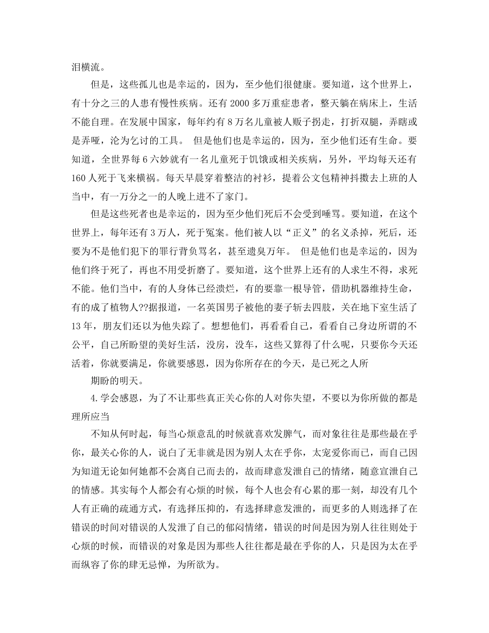 关于人要常怀感恩之心演讲稿 _第3页