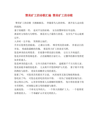 赞美矿工的诗歌汇编 赞美矿工的诗歌 