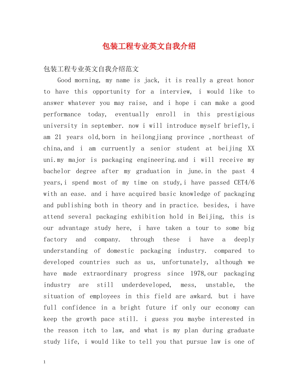 包装工程专业英文自我介绍 _第1页