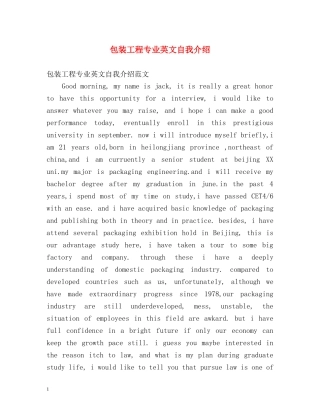 包装工程专业英文自我介绍 