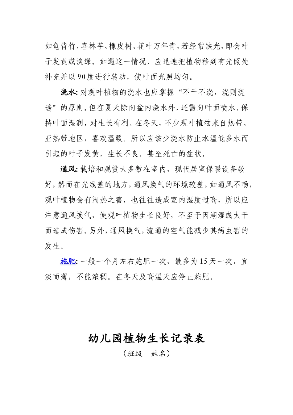 幼儿园植物观察记录表_第2页