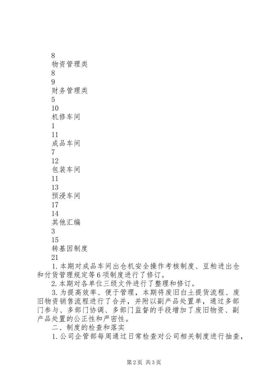 公司制度制定执行等情况汇报_第2页