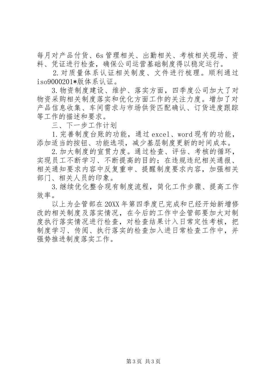 公司制度制定执行等情况汇报_第3页