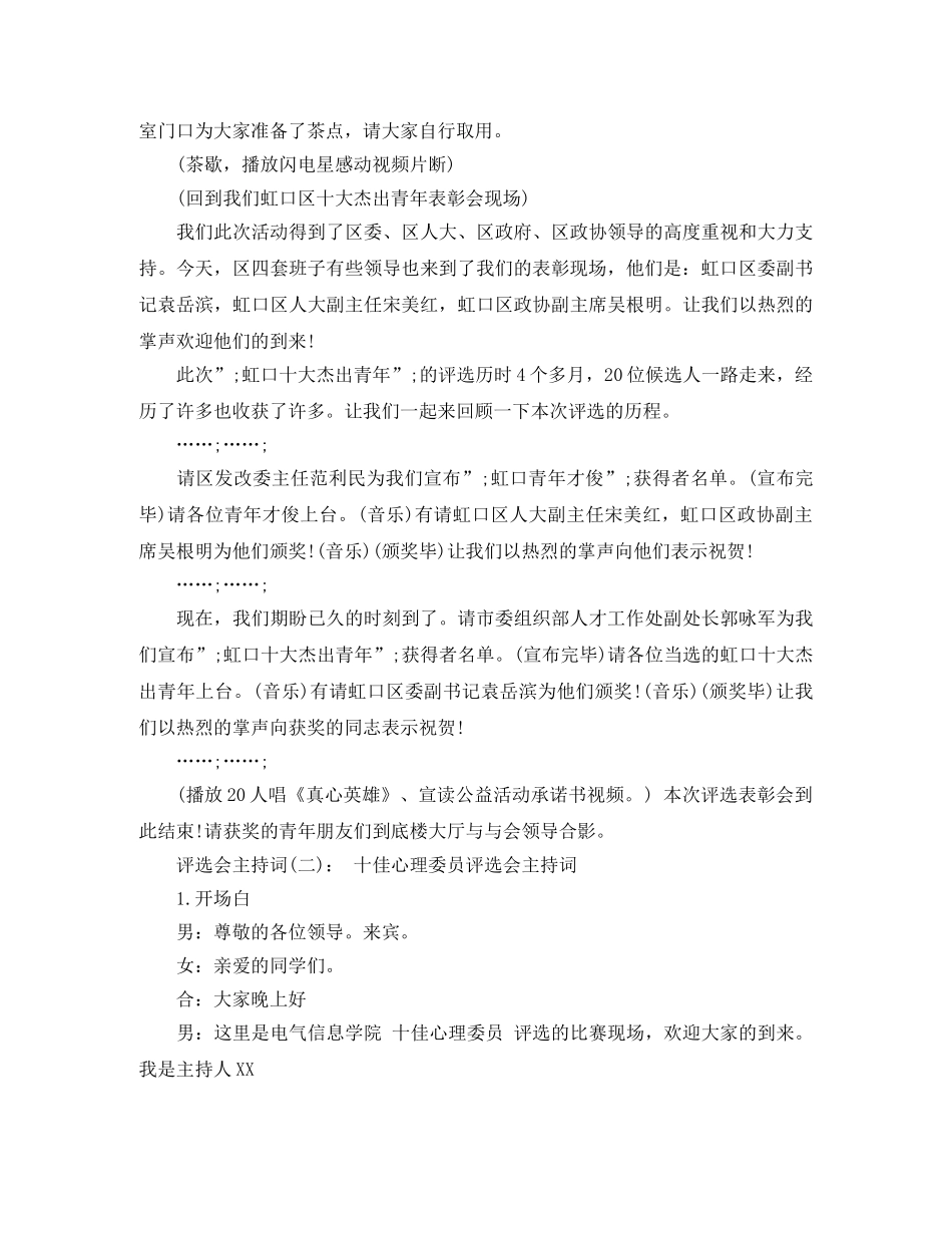 评选会主持词 _第2页