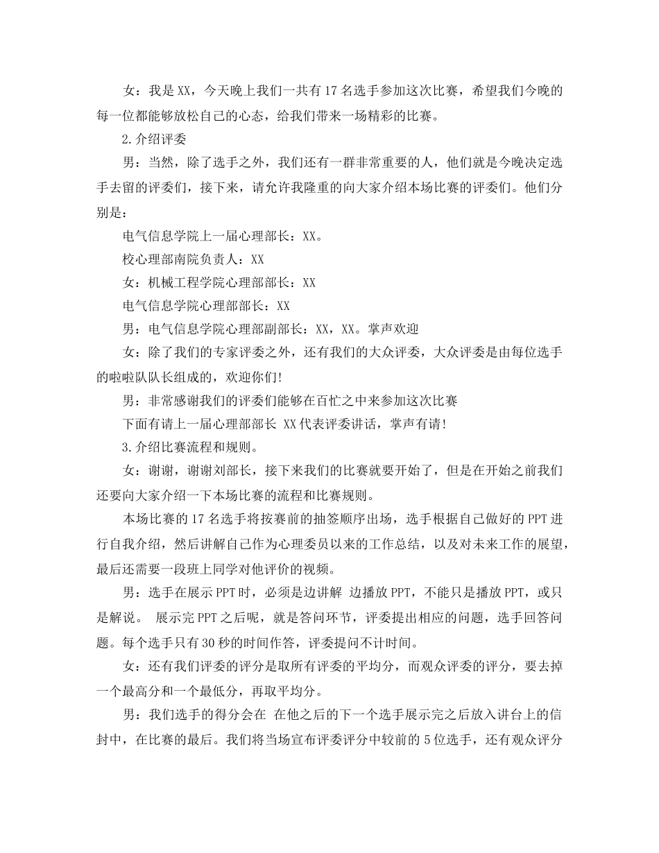 评选会主持词 _第3页