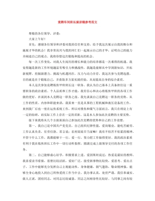 竟聘车间班长演讲稿参考范文 