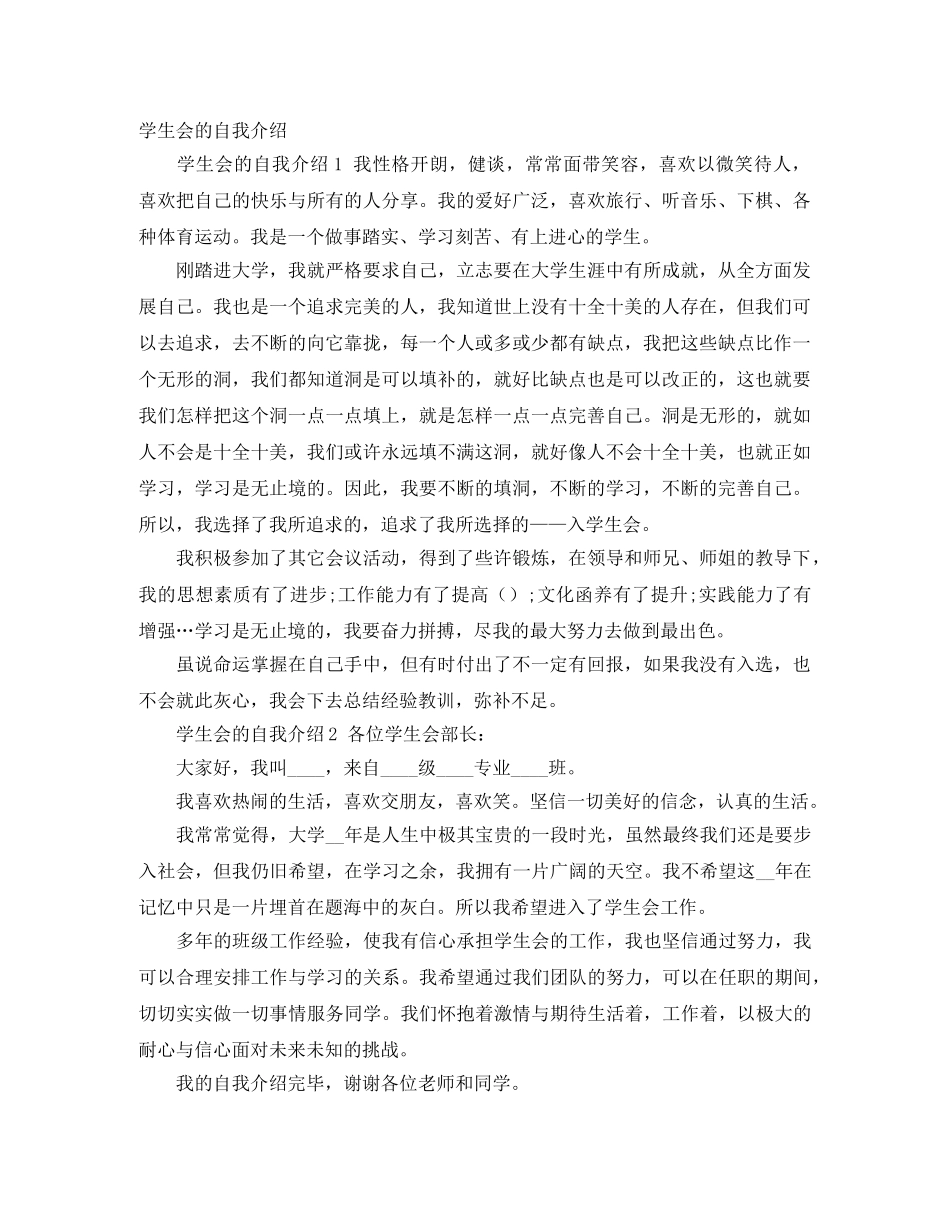 学生会的自我介绍 _第1页