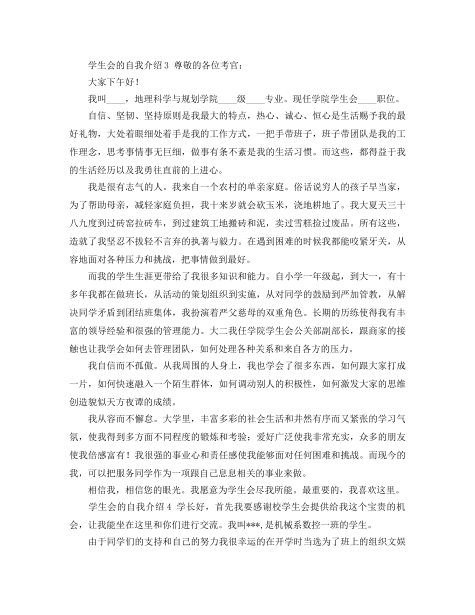 学生会的自我介绍 _第2页