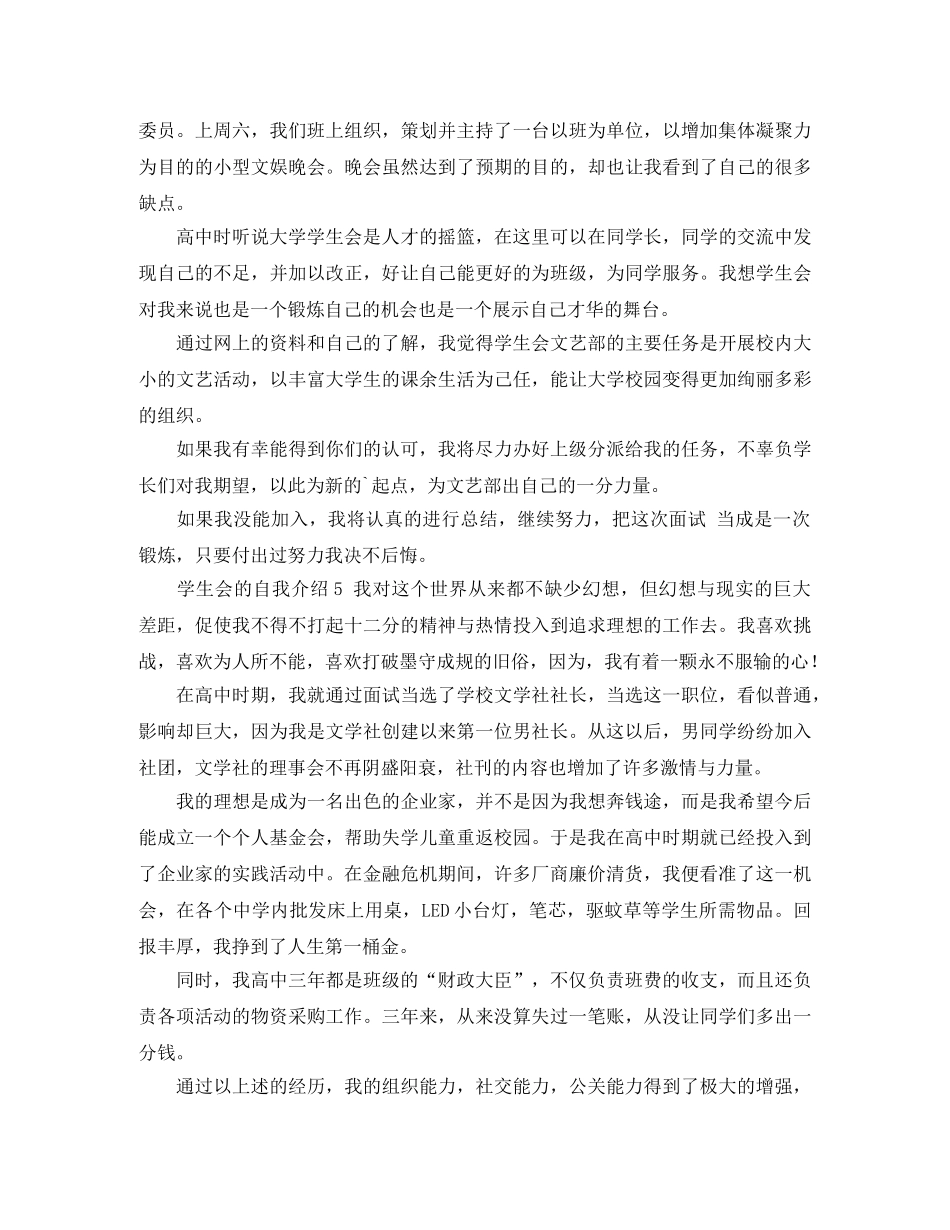学生会的自我介绍 _第3页