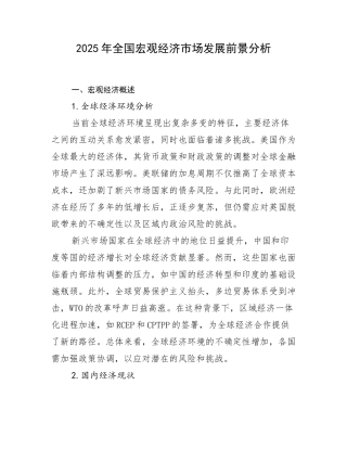 2025年全国宏观经济市场发展前景分析