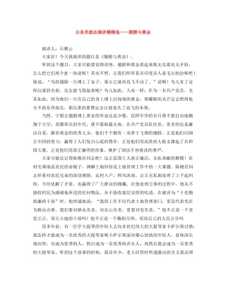 公务员励志演讲稿精选——翅膀与黄金 