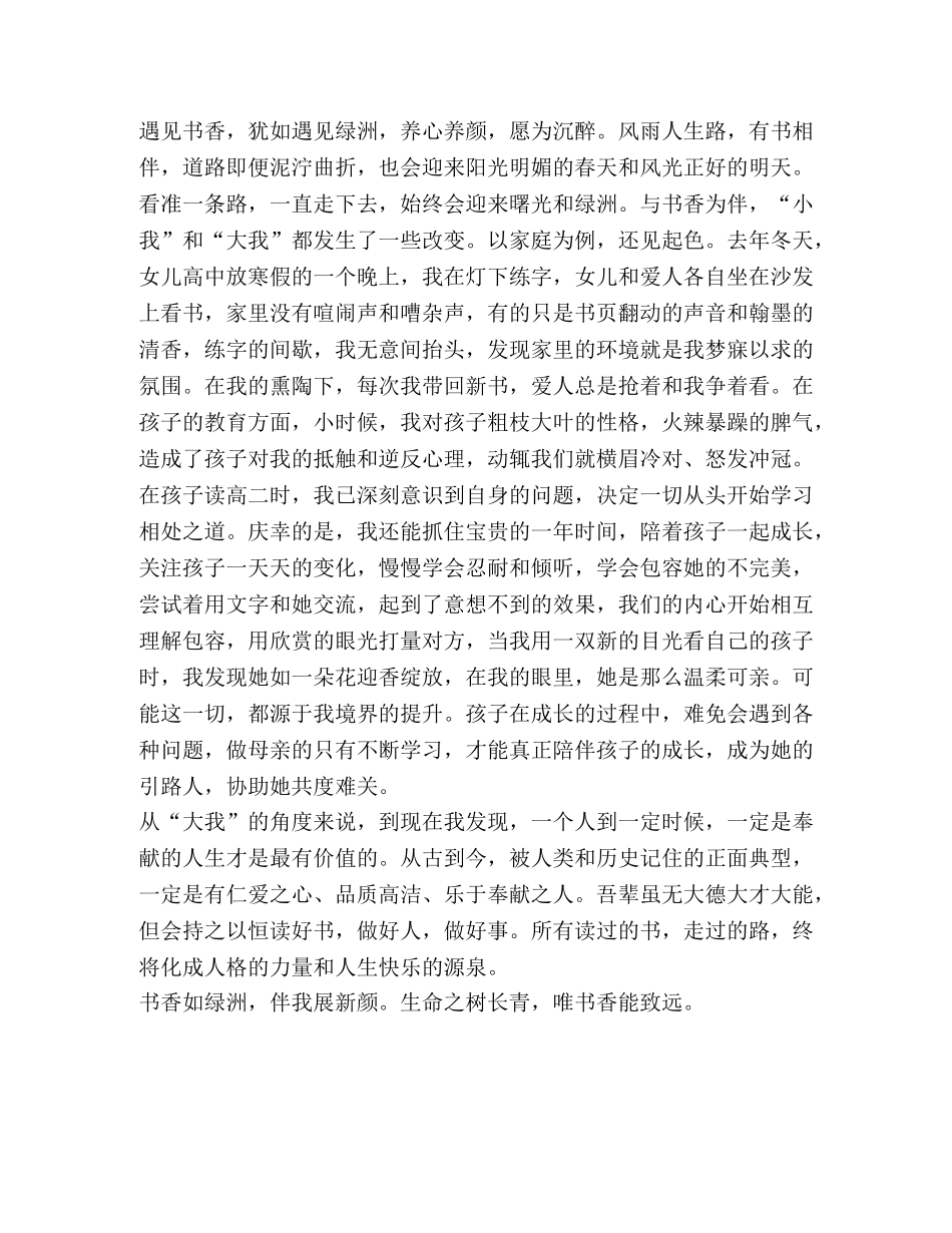 整理书香征文--书香如绿洲,伴我展新颜-书香38征文 _第2页
