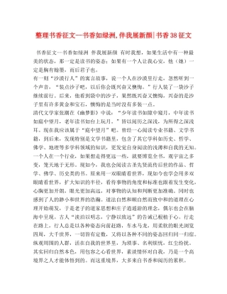 整理书香征文--书香如绿洲,伴我展新颜-书香38征文 