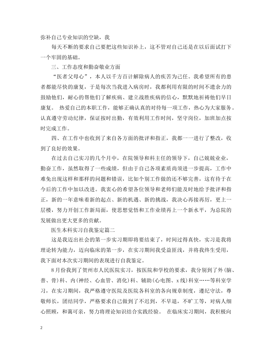 医生本科实习自我鉴定 _第2页