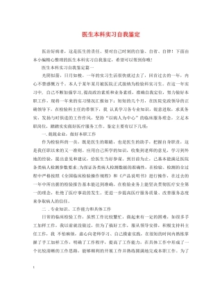 医生本科实习自我鉴定 