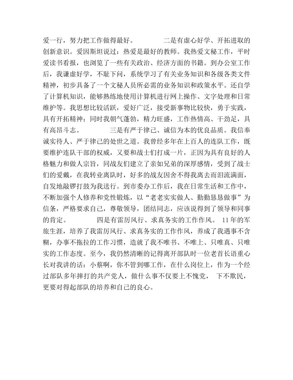 市委办编辑部主任竞职演讲稿 _第2页