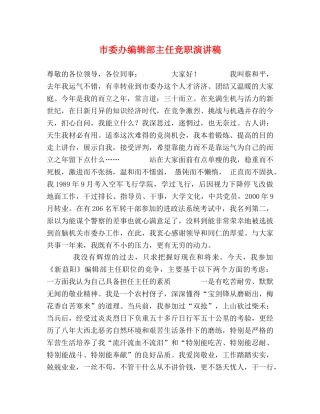 市委办编辑部主任竞职演讲稿 