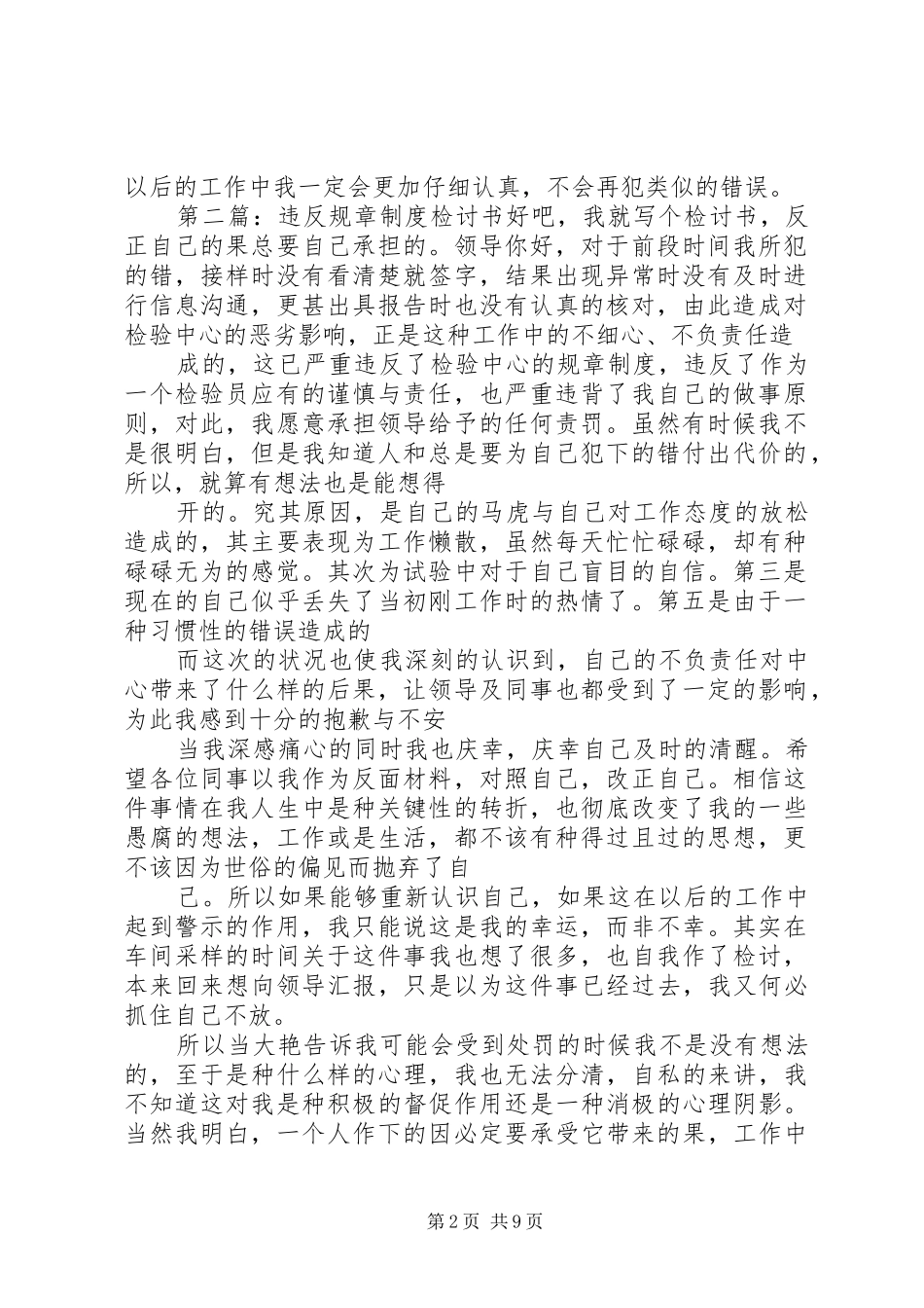 违反规章制度检讨书_第2页