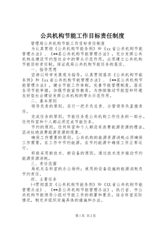 公共机构节能工作目标责任制度