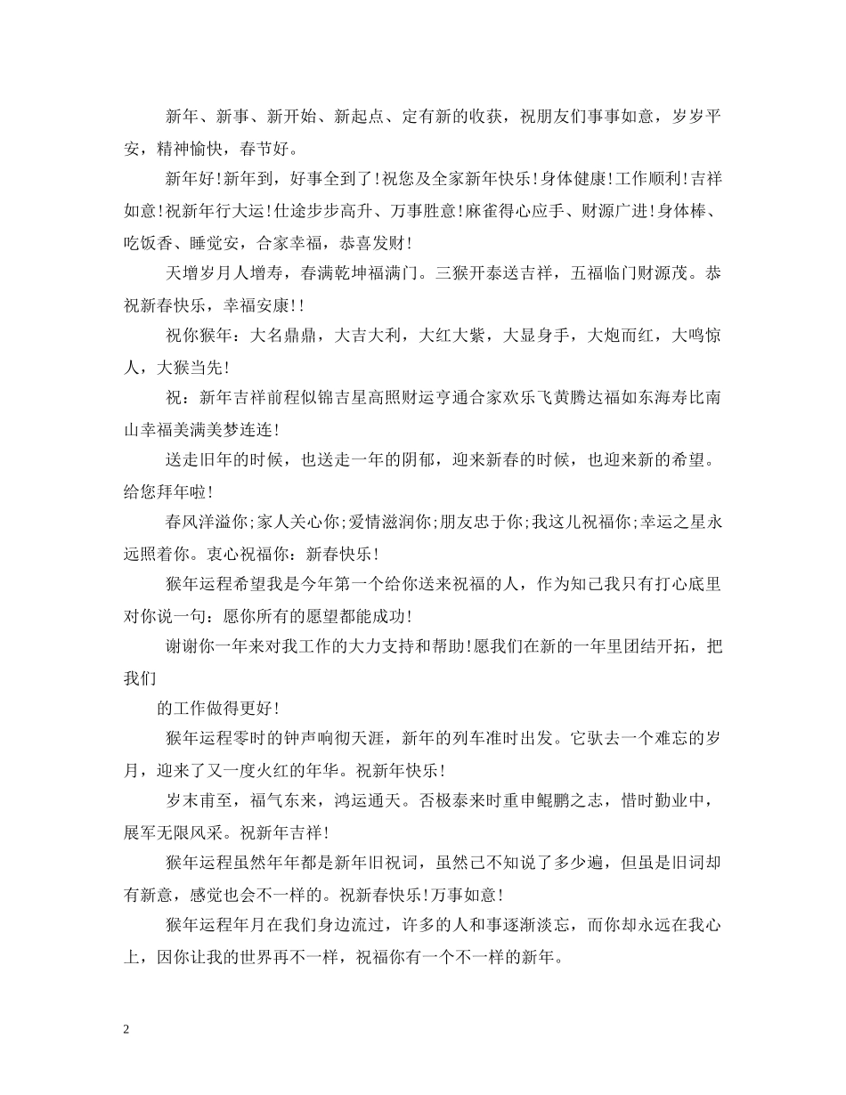 给领导新年祝福语 _第2页