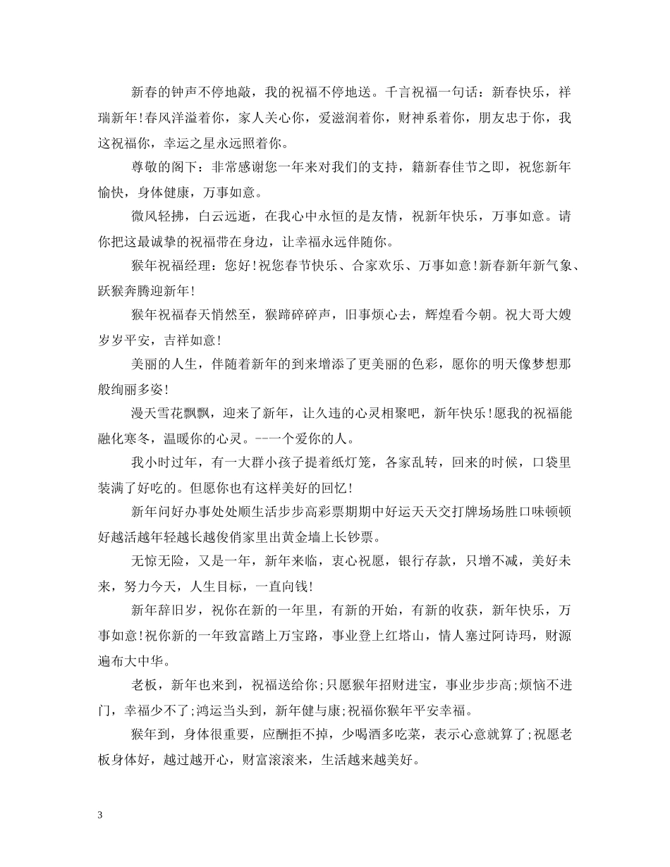 给领导新年祝福语 _第3页