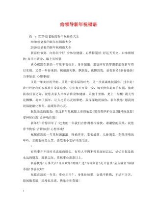 给领导新年祝福语 