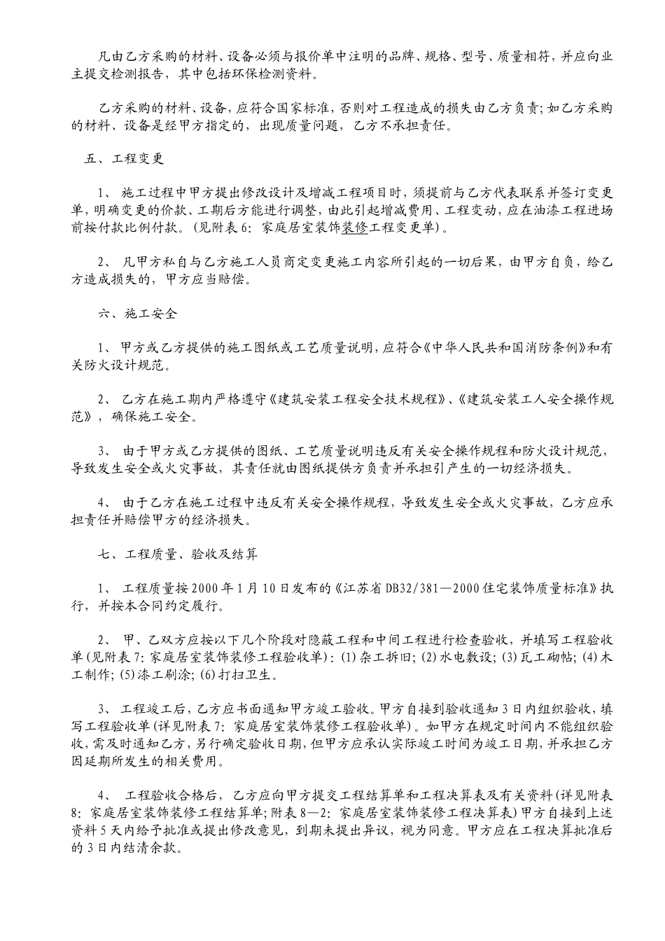 装修合同样本_第3页