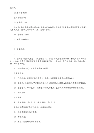 装修合同样本