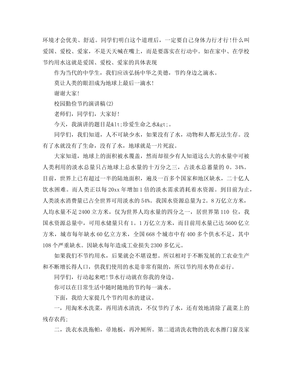校园勤俭节约演讲稿 _第2页