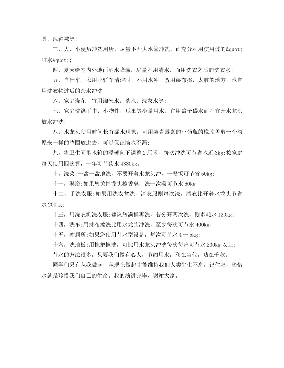 校园勤俭节约演讲稿 _第3页