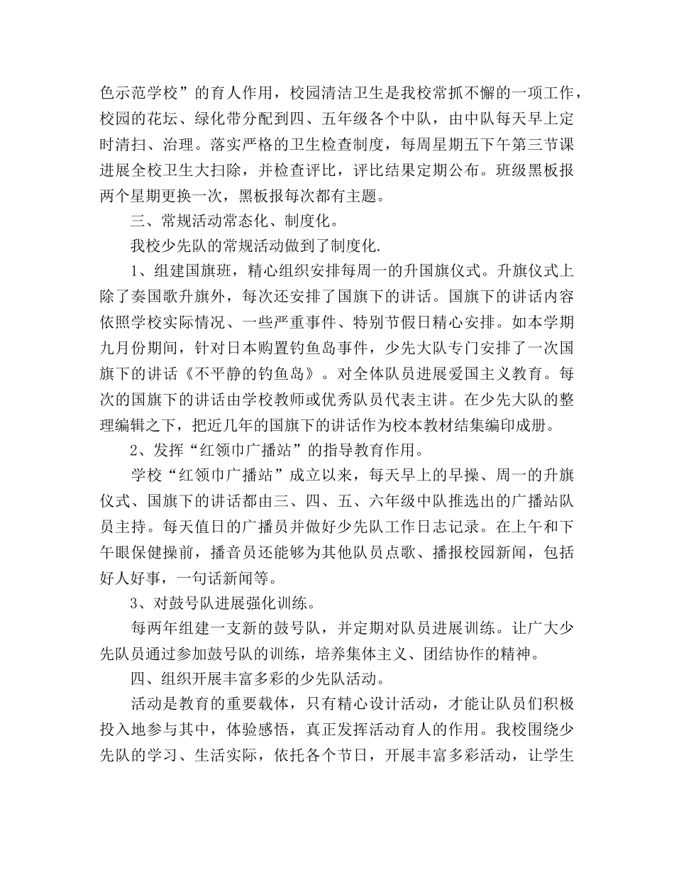 小学少先队工作经验交流发言稿（通用） _第2页