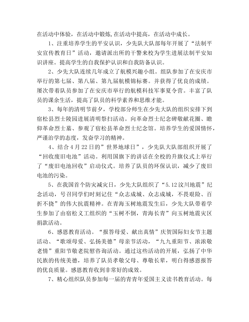 小学少先队工作经验交流发言稿（通用） _第3页