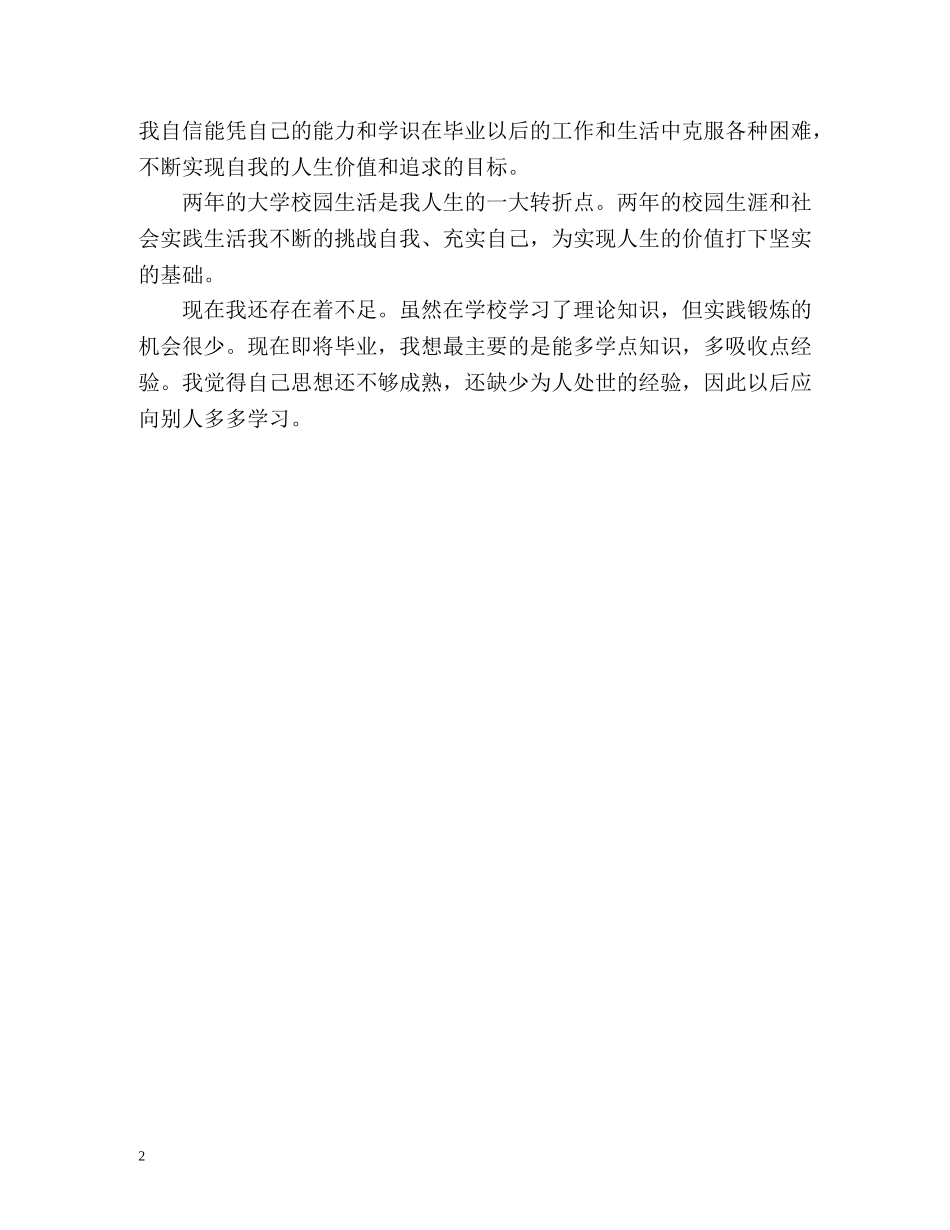 数控技术专业大学应届毕业生自我鉴定 _第2页