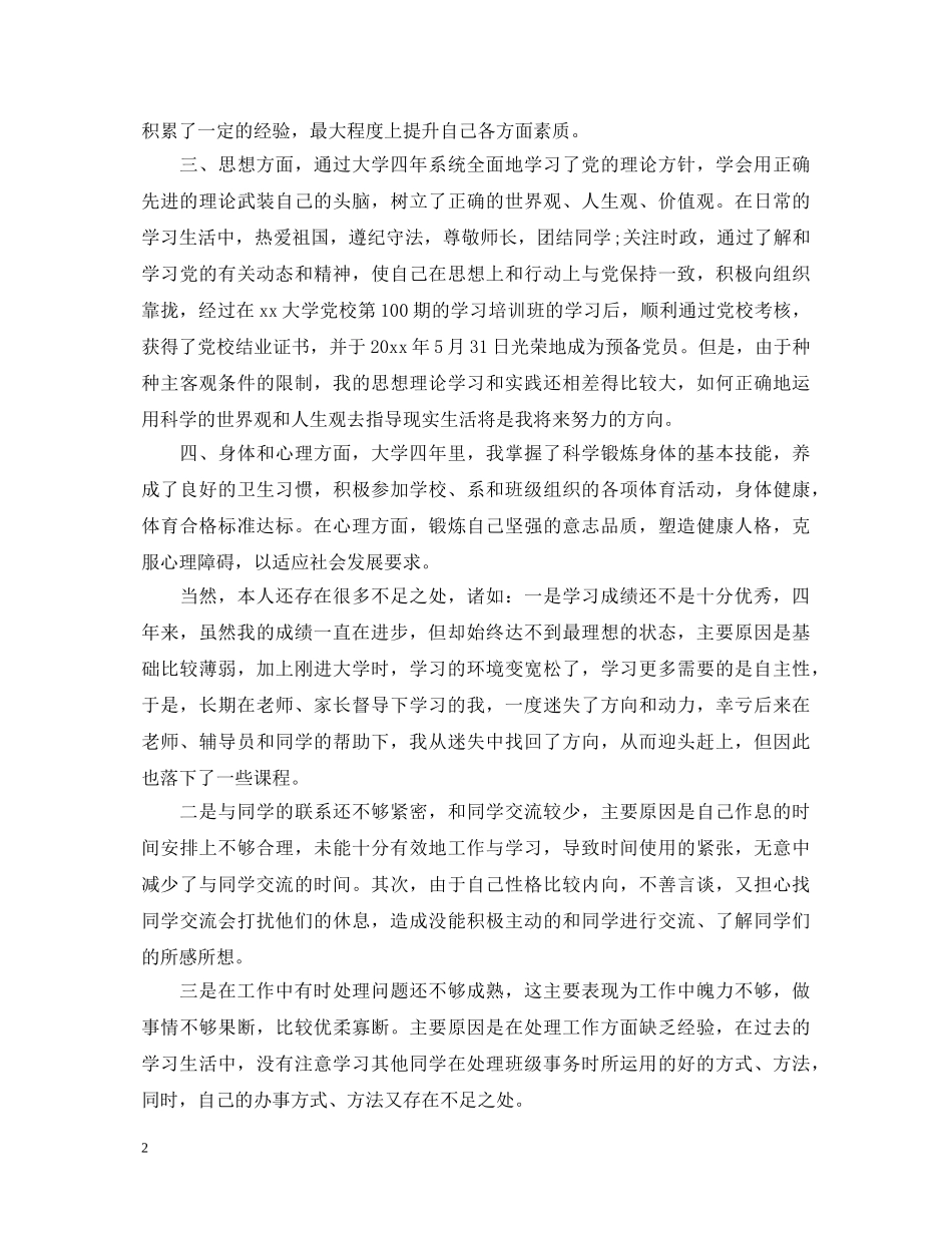 专升本毕业自我鉴定书 _第2页