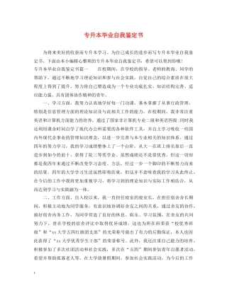 专升本毕业自我鉴定书 