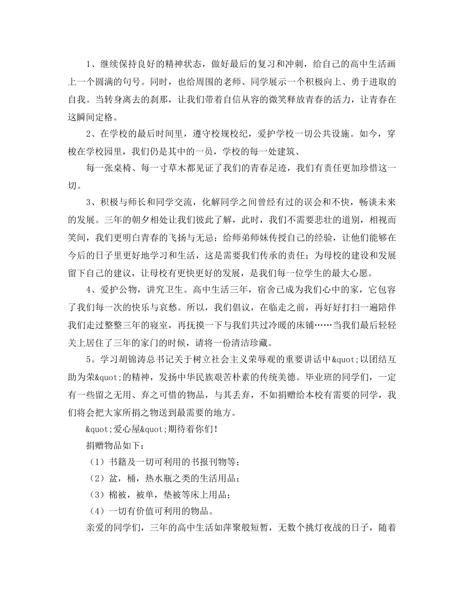 竞选大队长演讲稿范文500字 _第3页