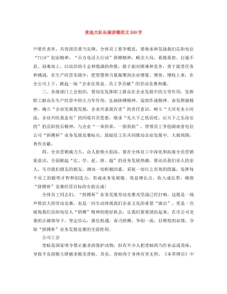 竞选大队长演讲稿范文500字 