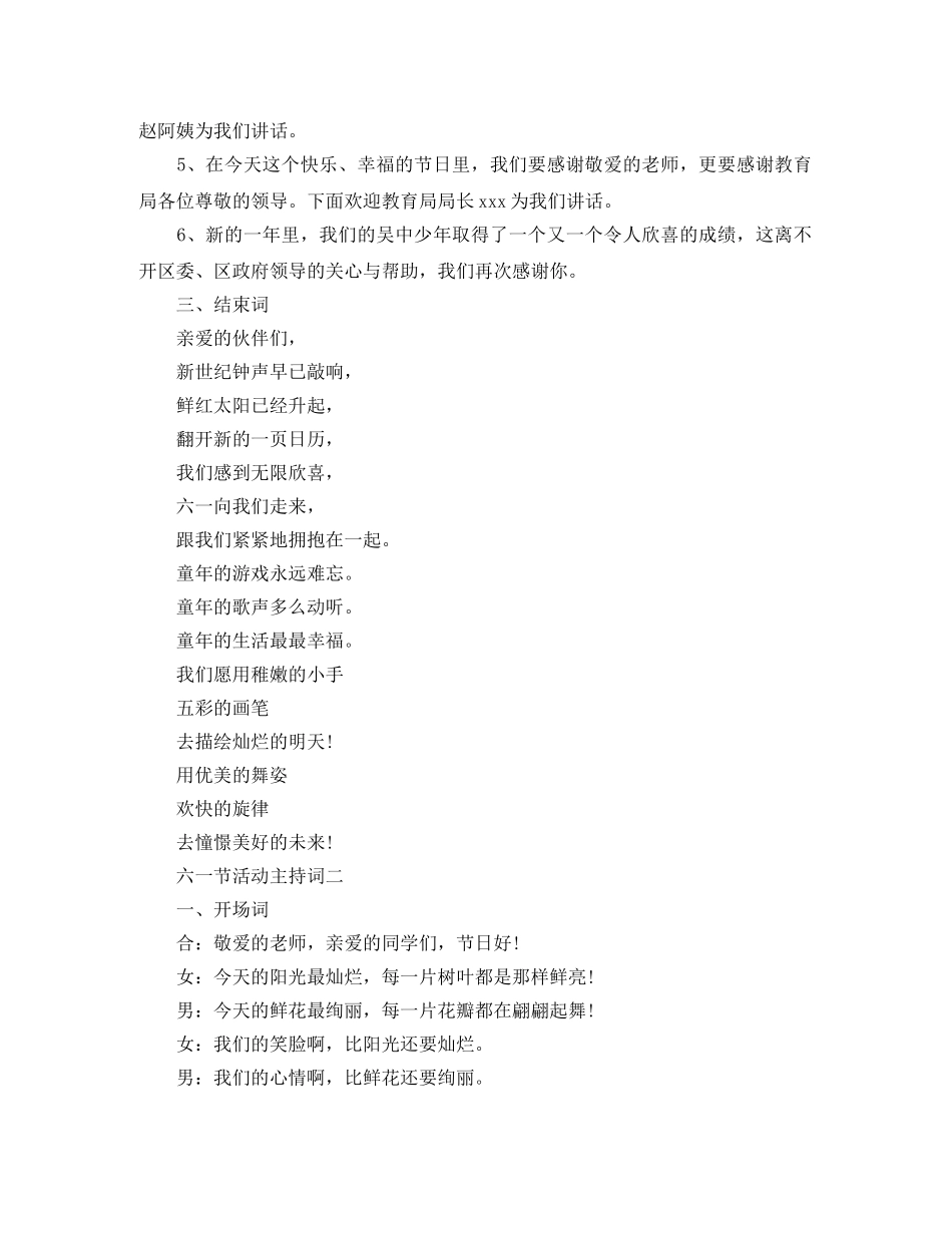 小学六一节日晚会支持词 _第2页