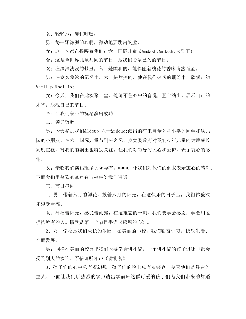 小学六一节日晚会支持词 _第3页
