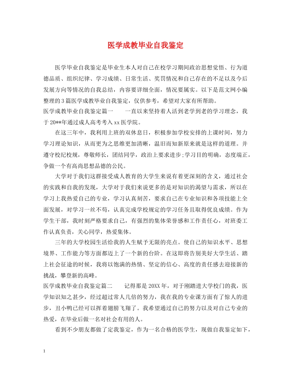 医学成教毕业自我鉴定 _第1页