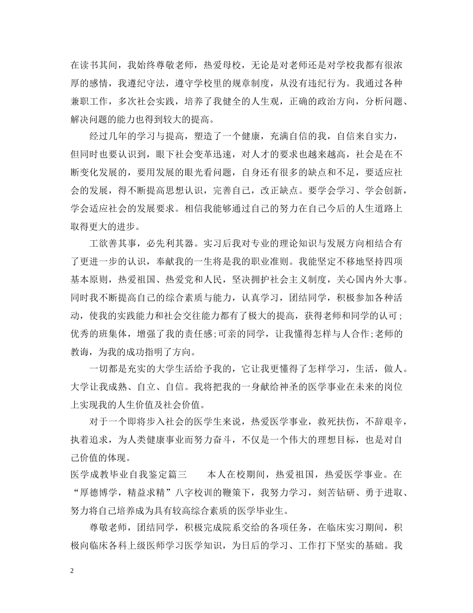 医学成教毕业自我鉴定 _第2页
