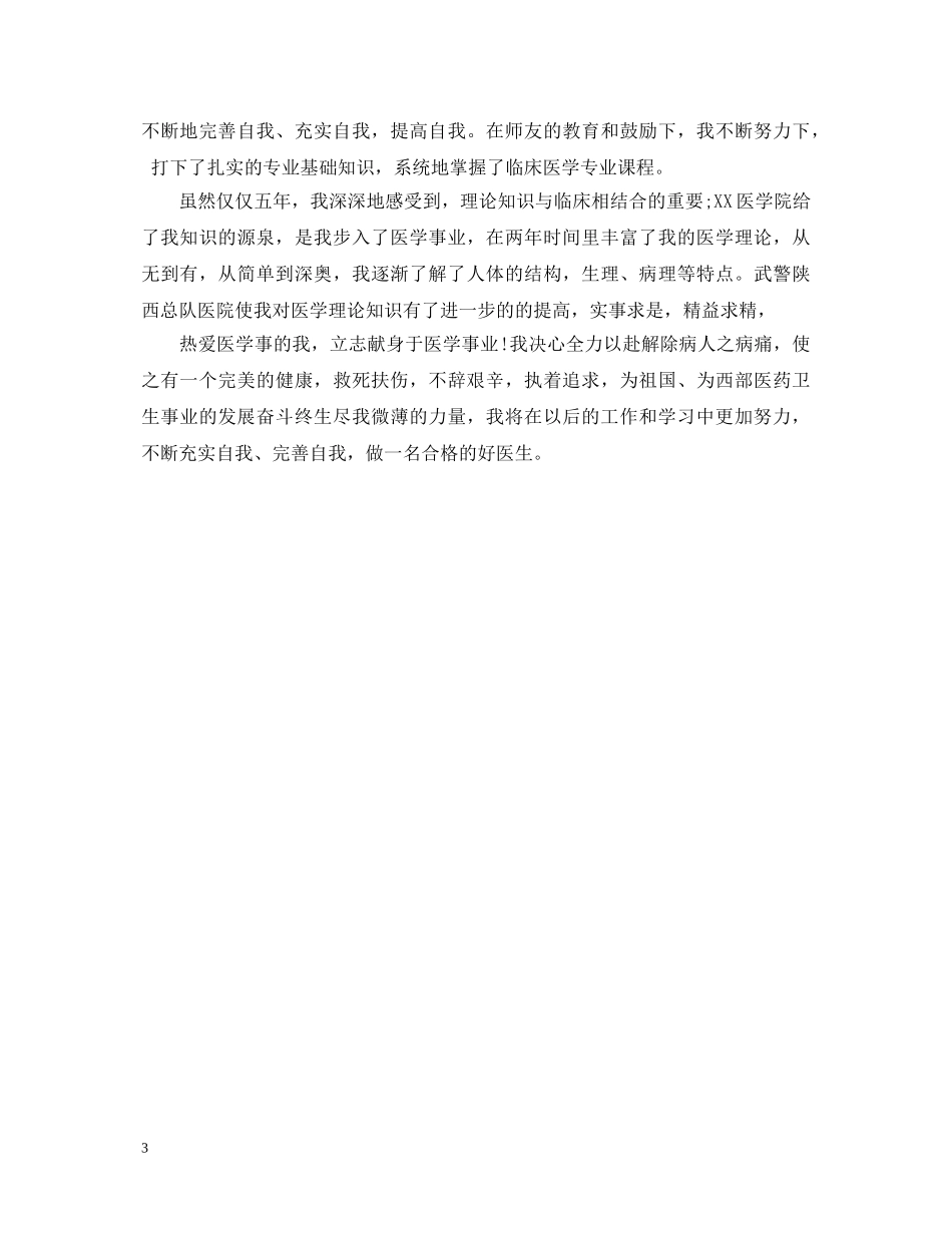 医学成教毕业自我鉴定 _第3页