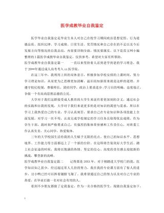 医学成教毕业自我鉴定 