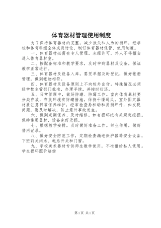 体育器材管理使用制度